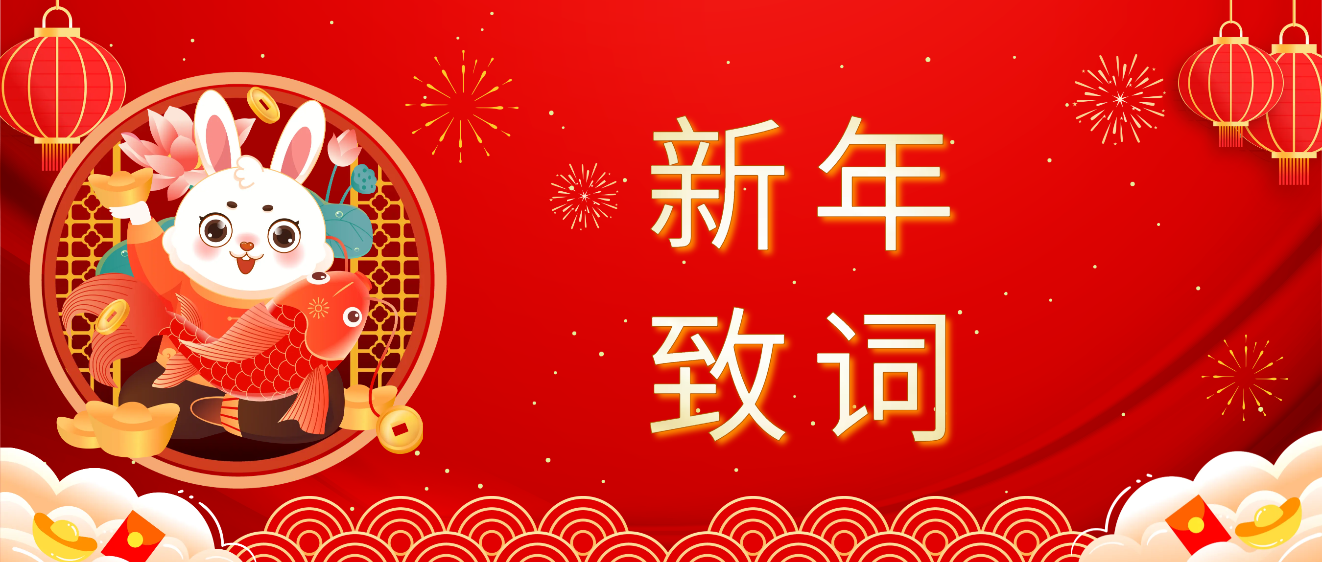 九州酷游科技董事长肖红星先生新年致辞