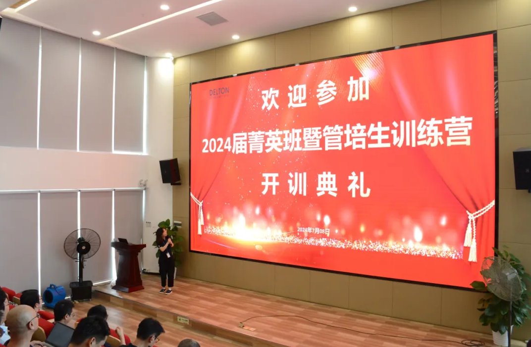九州酷游科技2024届菁英班暨管培生训练营杰出开营