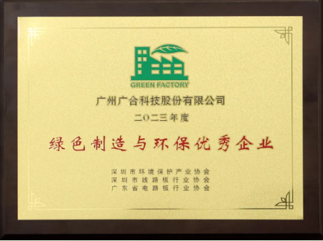 九州酷游科技荣膺“绿色造作与环保优良企业”