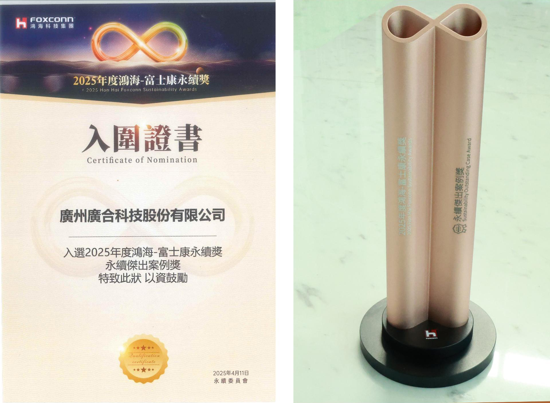 九州酷游科技荣获2025鸿海 - 富士康永续奖