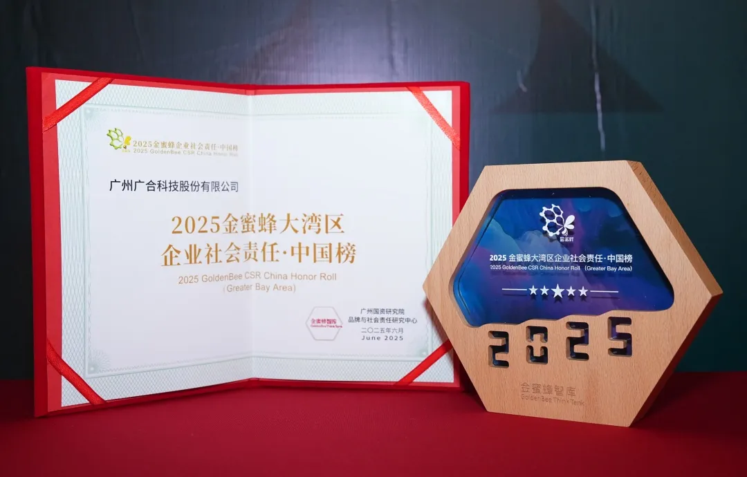 九州酷游科技登榜“2025金蜜蜂大湾区企业社会责任·中国...