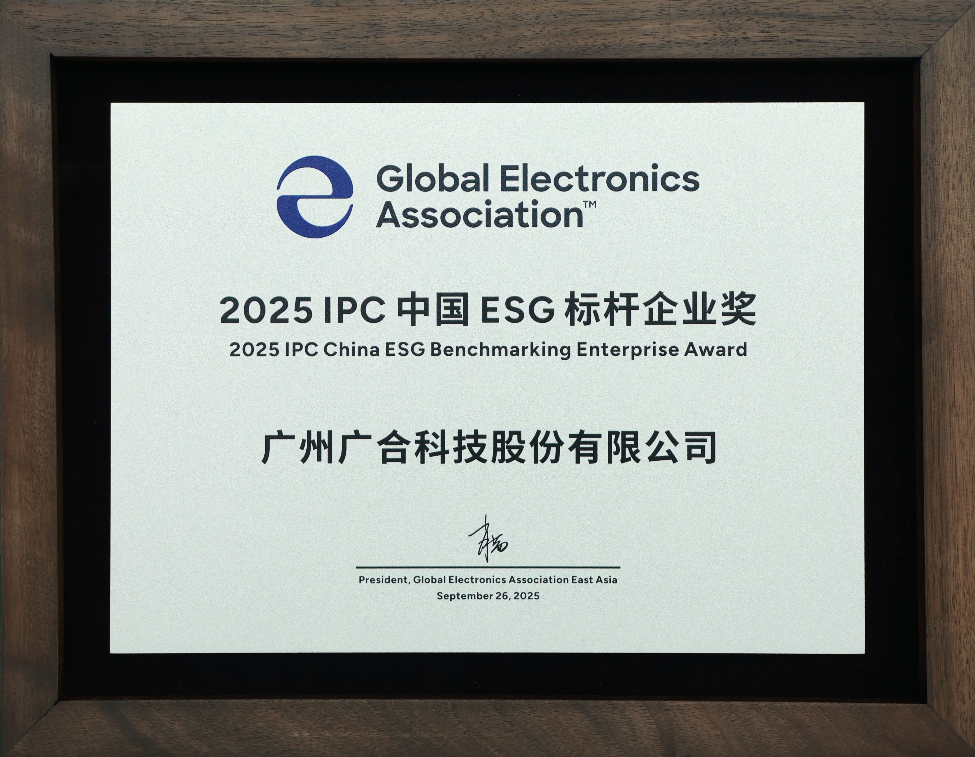 九州酷游科技荣获“2025 IPC 中国 ESG 标杆企业奖”