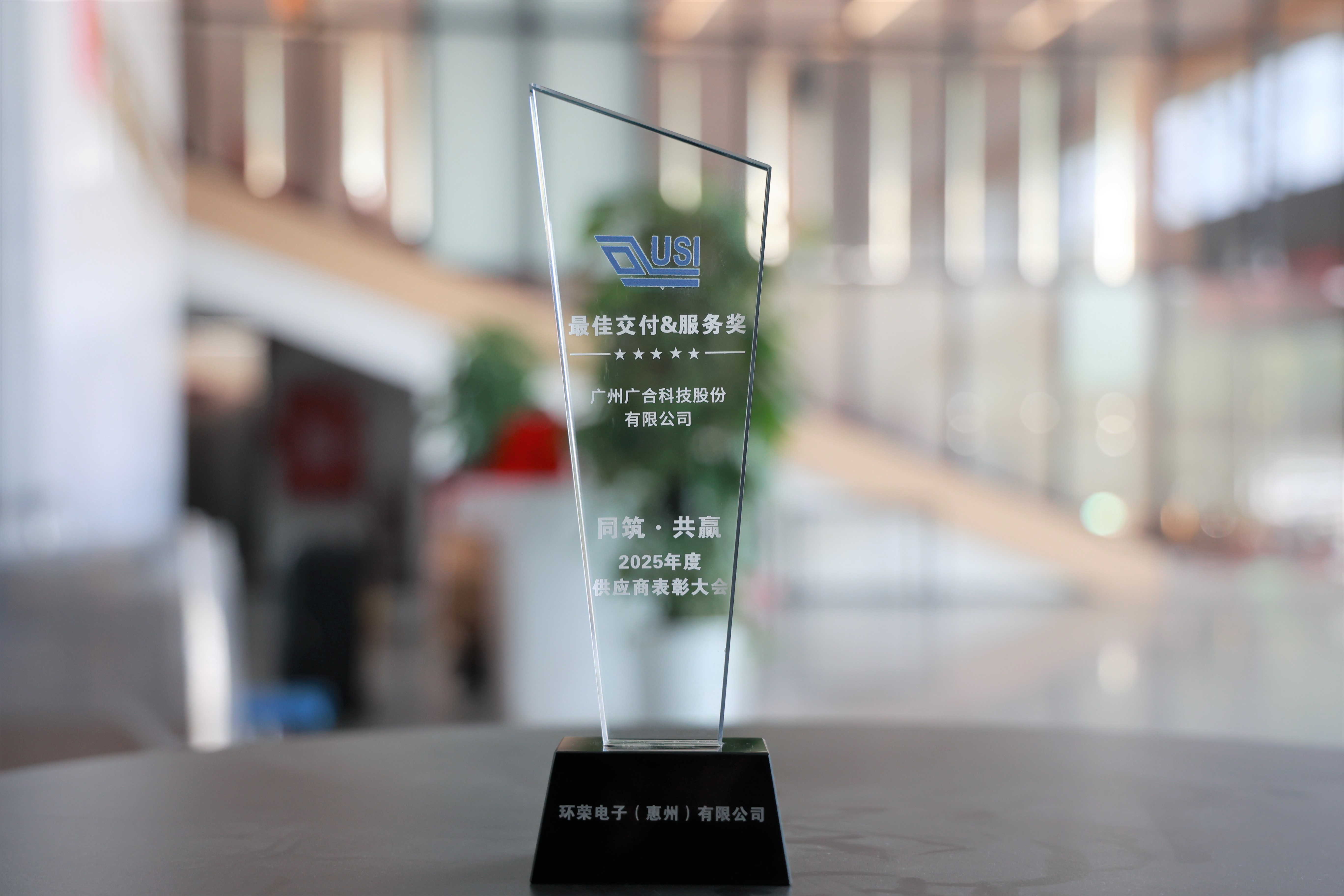 九州酷游科技荣膺环荣电子“最佳交付&服务奖”