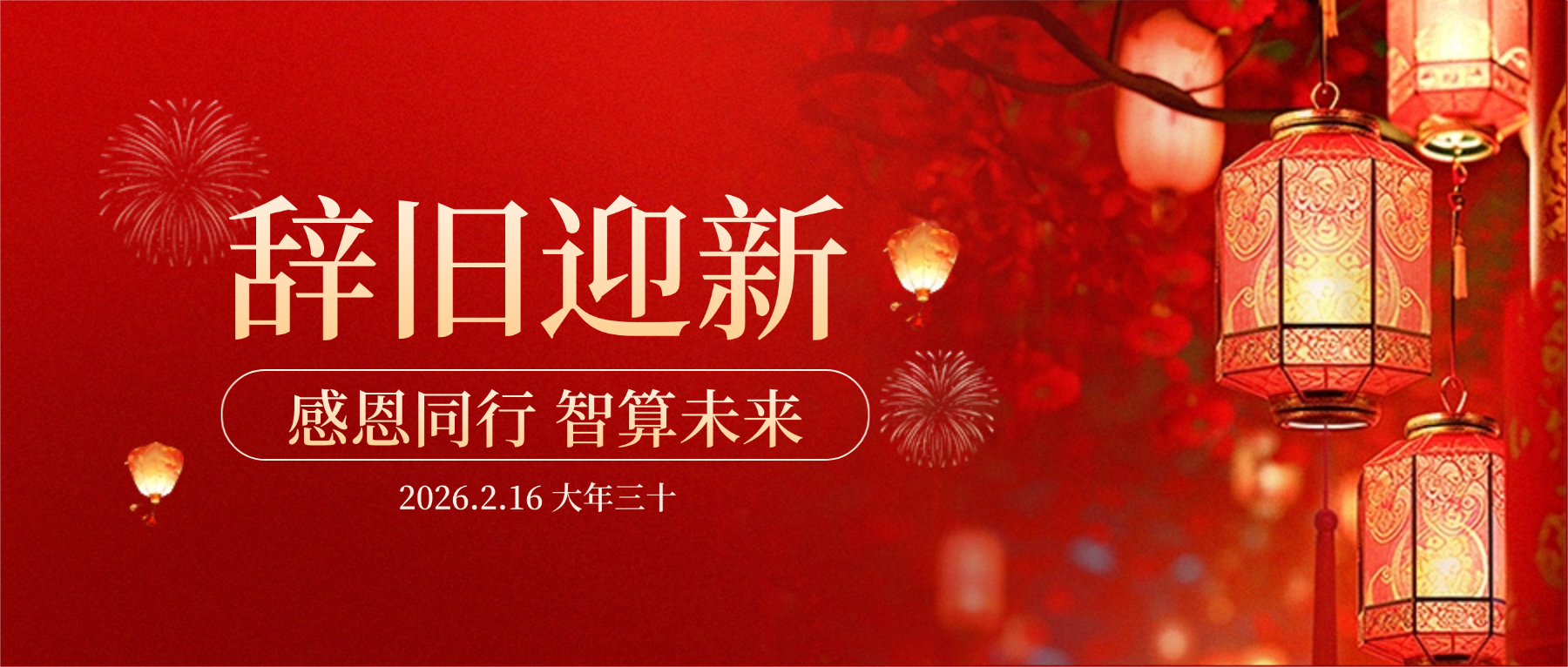九州酷游科技董事长肖红星先生新春致辞